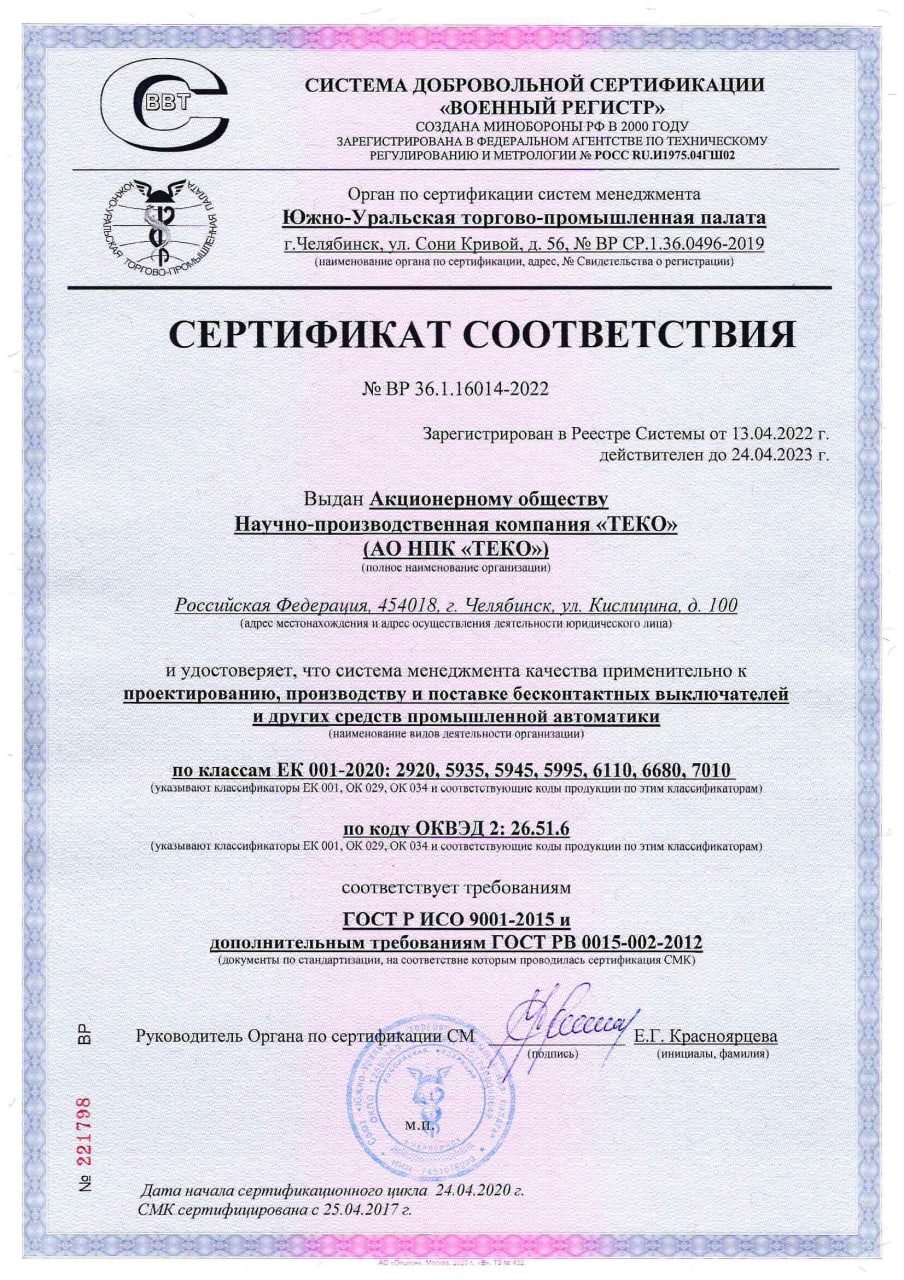 Сертификат соответствия № ВР 36.1.12068-2018