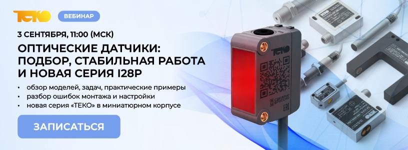 АО НПК ТЕКО. Акции и новинки.