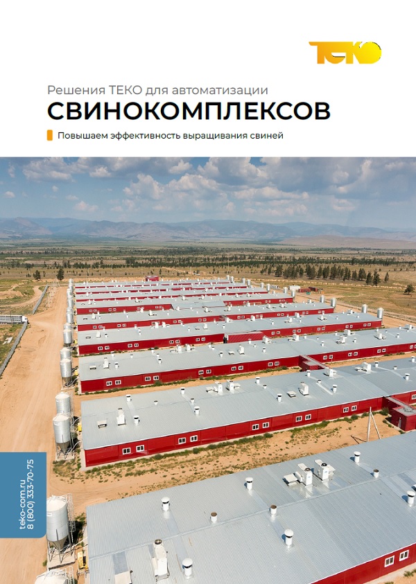 Свиноводство