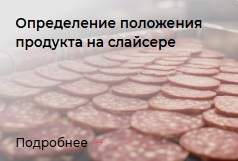 Переработка мяса