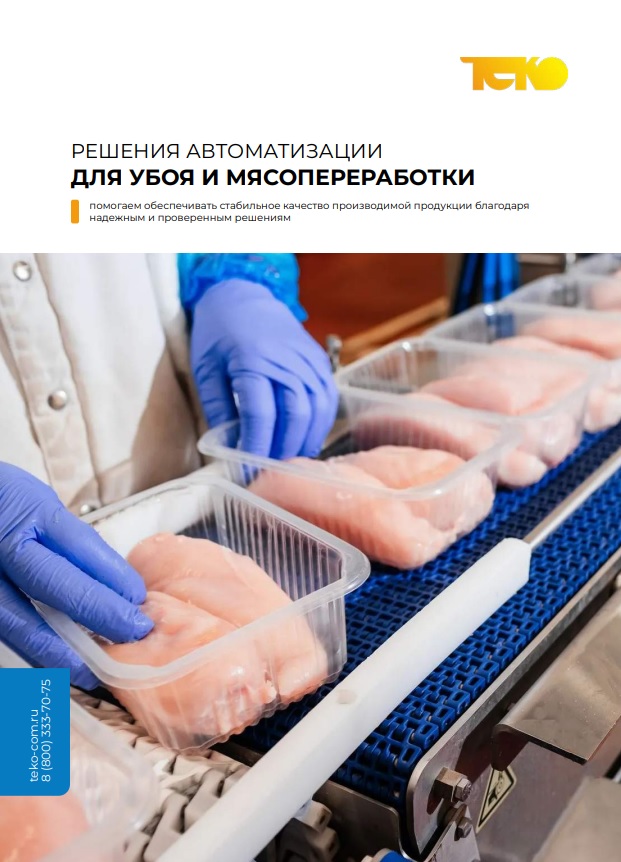 Мясопереработка