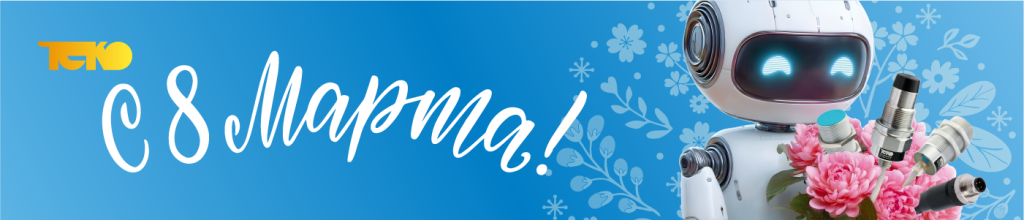 8марта__1400х300.png