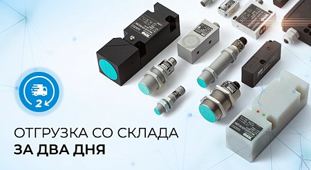 Датчики «ТЕКО» работают, пока другие готовятся: закажите с отгрузкой за 2 дня
