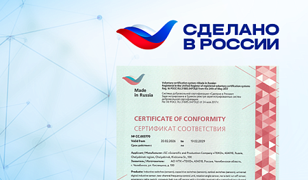 Сертификат «Сделано в России» — ещё одно подтверждение качества продуктов «ТЕКО»