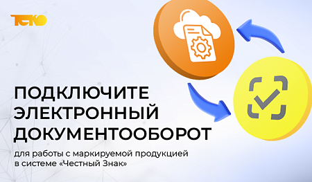 Подключите ЭДО, чтобы избежать ограничений по отгрузкам после 1 мая
